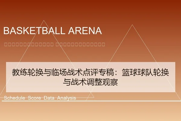 jiao-lian-lun-huan-yu-lin-chang-zhan-shu-dian-ping-zhuan-gao-lan-qiu-qiu-dui-lun-huan-yu-zhan-shu-tiao-zheng-guan-cha-2-964.jpg